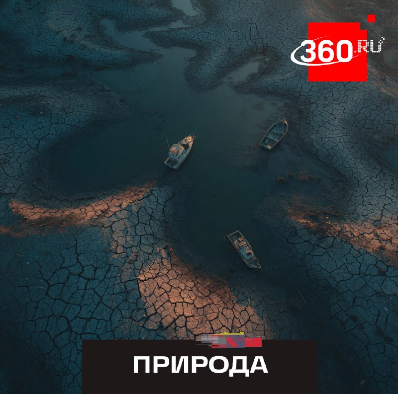 Водоемы по всему миру исчезают из-за засух и изменения климата