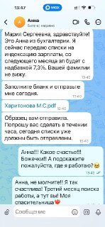 Мошенники в MAX имитируют сообщения от бухгалтеров с обещаниями повышения зарплаты