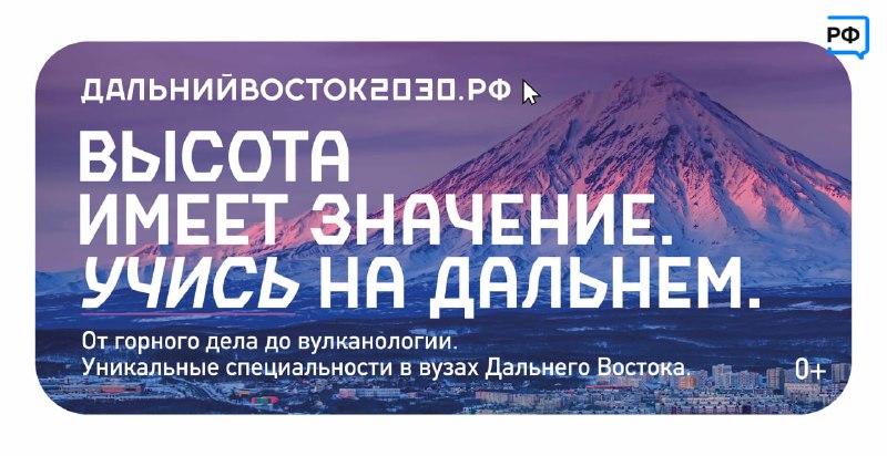 Информация о вузах и мерах поддержки студентов на Дальнем Востоке
