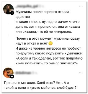 В соцсетях спорят о том, стоит ли мужчинам пробовать «подкатить» к девушке после отказа