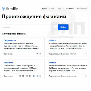 Подборка сервисов для поиска дворянских корней и истории фамилий