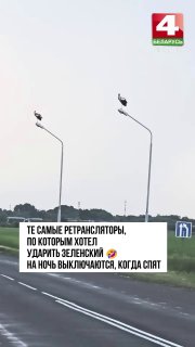 Белорусское ТВ показало ретрансляторы, упомянутые в украинской пропаганде