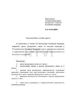 В Госдуме предложили ввести смертную казнь для коррупционеров, подрывающих оборону страны