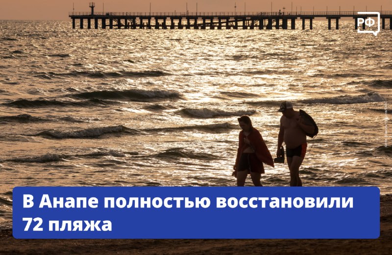 72 пляжа Анапы получили разрешение на открытие курортного сезона