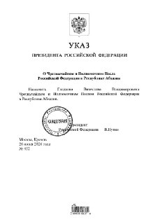 Путин назначил Гладкова послом в Абхазии