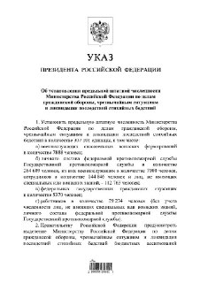 Владимир Путин подписал указ об увеличении штатной численности МЧС РФ