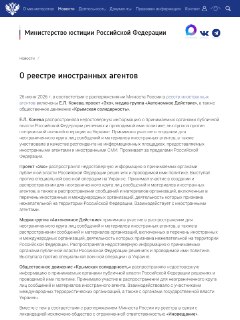 Минюст обновил список иноагентов