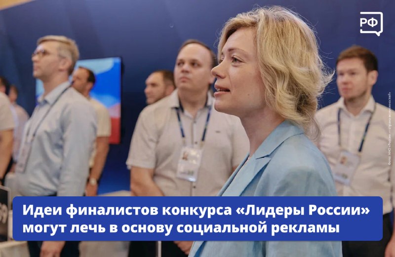 Финалисты конкурса «Лидеры России» разработали идеи социальных информационных кампаний