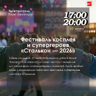 Афиша событий ко Дню молодежи в Подмосковье