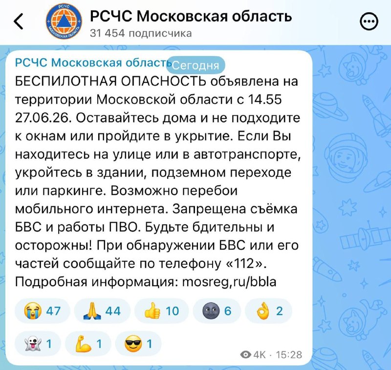 В Московской области объявлена беспилотная опасность