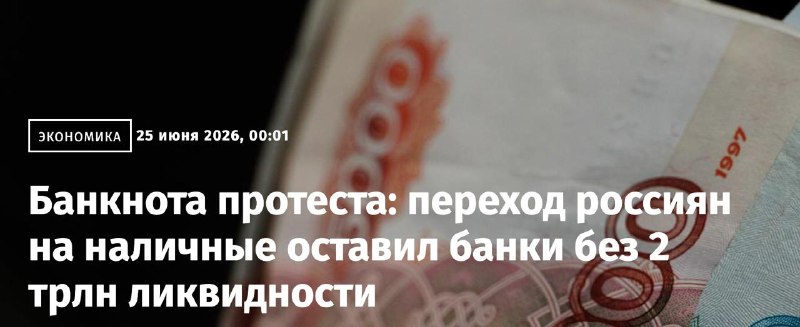 Банкам РФ стало не хватать свободных денег из-за массового снятия наличных россиянами