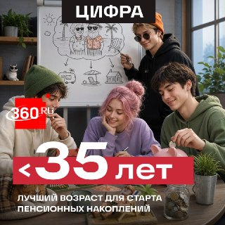 Более 70% молодых россиян планируют копить на пенсию до 35 лет