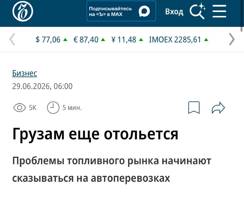 Дефицит топлива в России может привести к подорожанию товаров из-за роста тарифов на перевозки