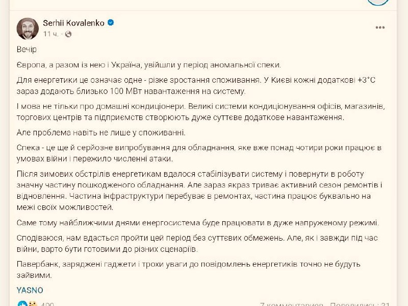 Украину ждут отключения света в условиях аномальной жары