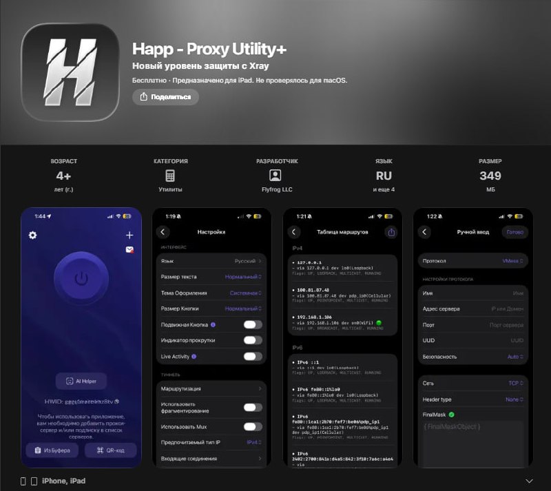 VPN-клиент Happ снова появился в российском App Store