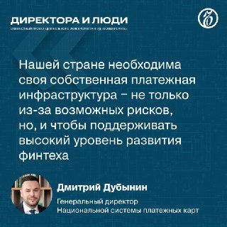 Дмитрий Дубынин обсудил миссию НСПК и развитие молодых кадров в проекте «Директора и люди»