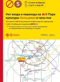 Станцию метро «Парк культуры» закроют на вход в часы пик с 6 июля