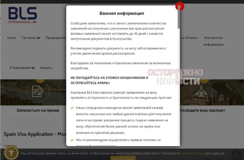 Испанский визовый центр увеличил сроки выдачи виз россиянам