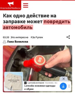 В российских СМИ обсуждают опасность заправки полного бака бензина