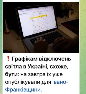 ДТЭК опубликовал графики отключений света в ряде областей Украины