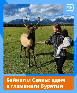 Возможности отдыха в глэмпингах и экоотелях Бурятии по нацпроекту «Туризм и гостеприимство»