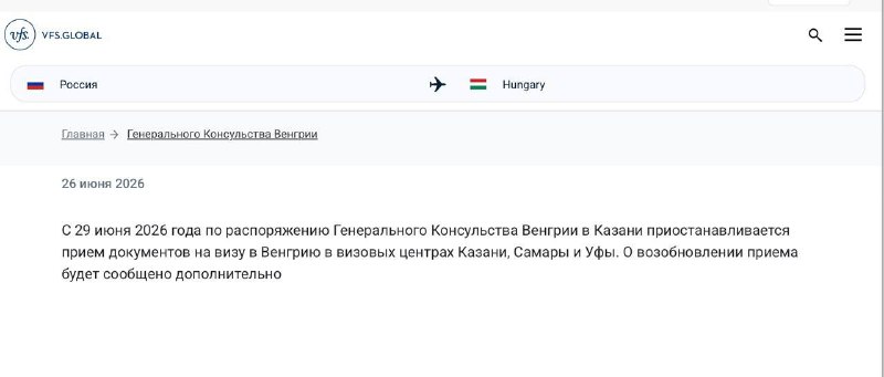 Венгрия приостановила прием документов на визу в ряде городов России
