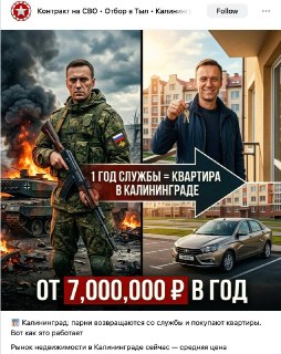 Минобороны РФ использует плакаты с Навальным для вербовки контрактников