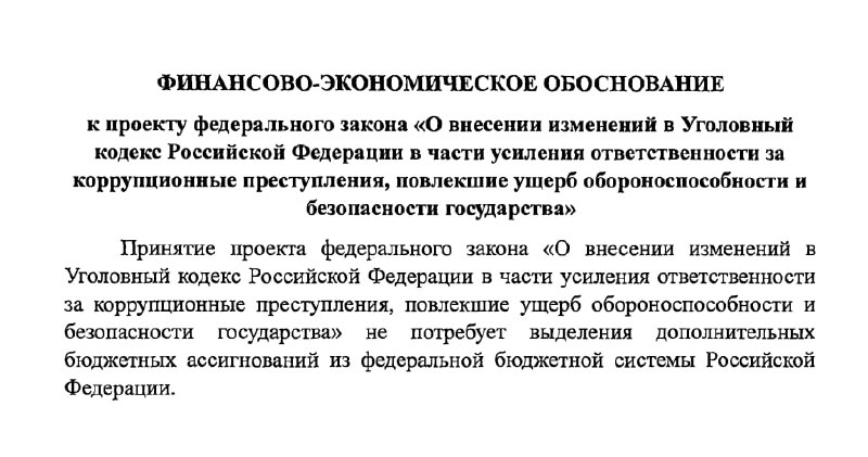 Сергей Миронов предложил ввести смертную казнь за коррупцию, влияющую на обороноспособность РФ