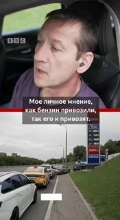 Reuters: Журналисты поговорили с москвичами о нехватке бензина