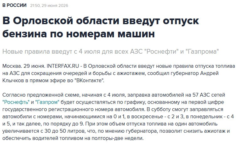 В Орловской области заправки на АЗС будут осуществляться по номерам машин