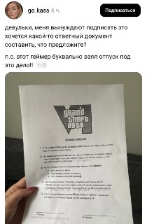 Геймеры заключают договоры с девушками на дату выхода GTA VI
