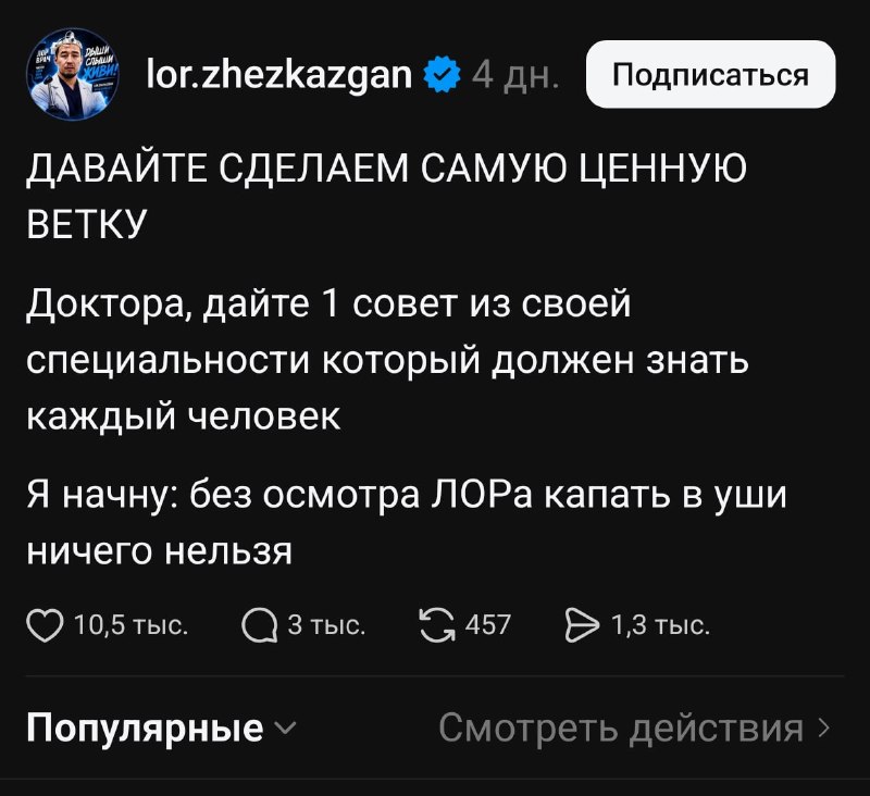 Врачи разных специальностей массово делятся полезными советами в популярной ветке обсуждений