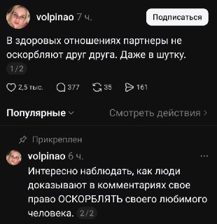 Оскорблять партнера даже в шутку — это «ред флаг»: пост девушки вызвал споры в соцсетях