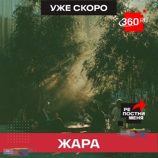В столичном регионе в начале июля ожидается аномальная жара