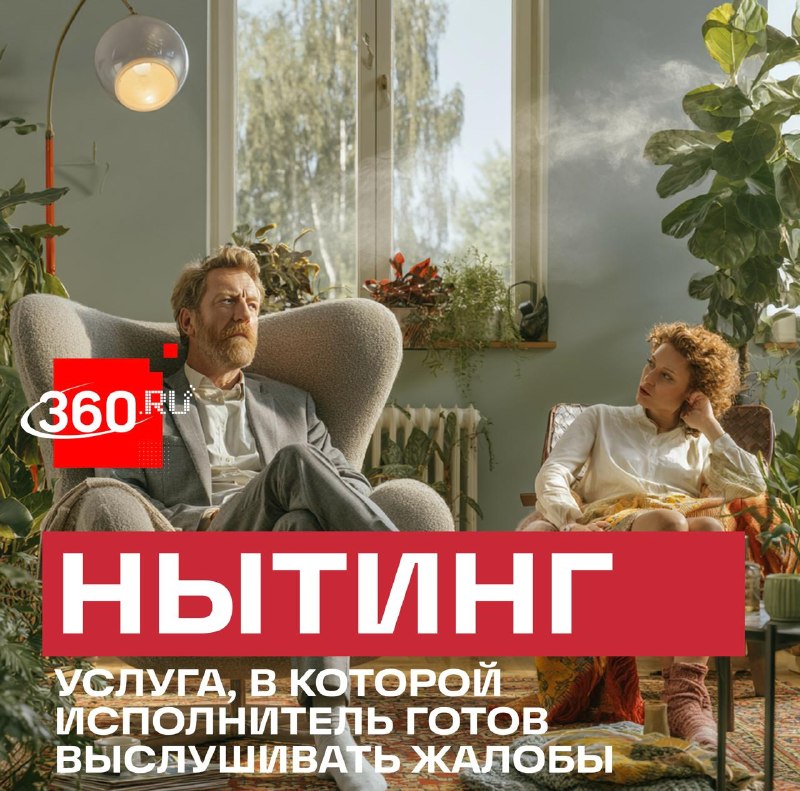 В интернете появилась услуга «нытинг» для тех, кто хочет просто выговориться