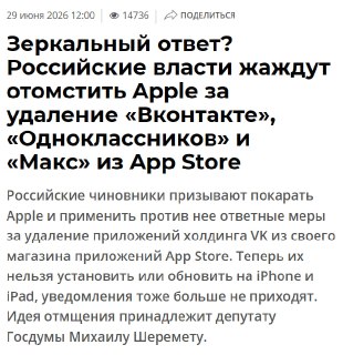 Чиновники призывают применить ответные меры к Apple за удаление российских приложений из App Store