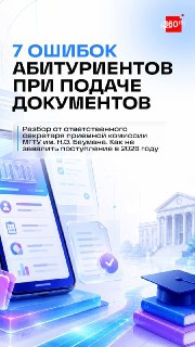 7 главных ошибок абитуриентов при подаче документов в вузы в 2026 году