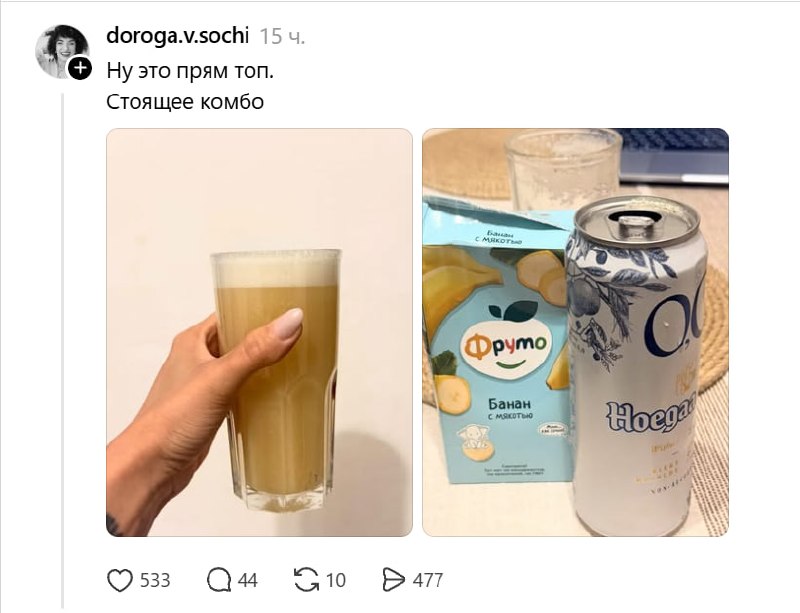 В Threads завирусился рецепт коктейля Bananaweizen из пива и бананового сока