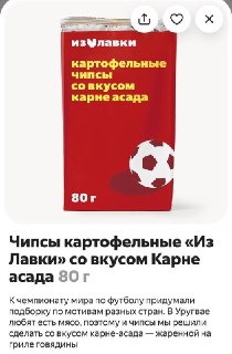 В «Лавке» запустили подборку еды к чемпионату мира