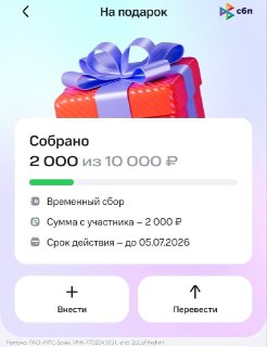 МТС Банк запустил сервис для удобных денежных сборов через СБП