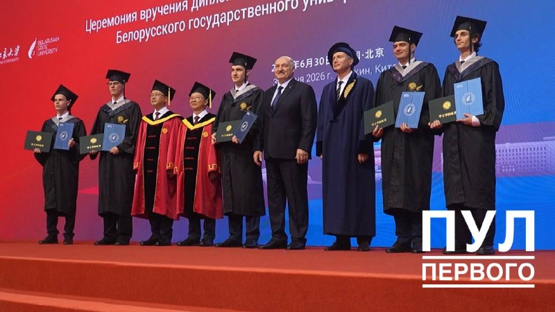 Николай Лукашенко получил диплом Пекинского университета