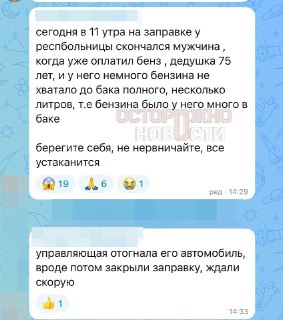 В Петрозаводске на заправке скончался пенсионер