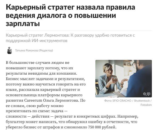 Как правильно просить повышения зарплаты: советы карьерного стратега
