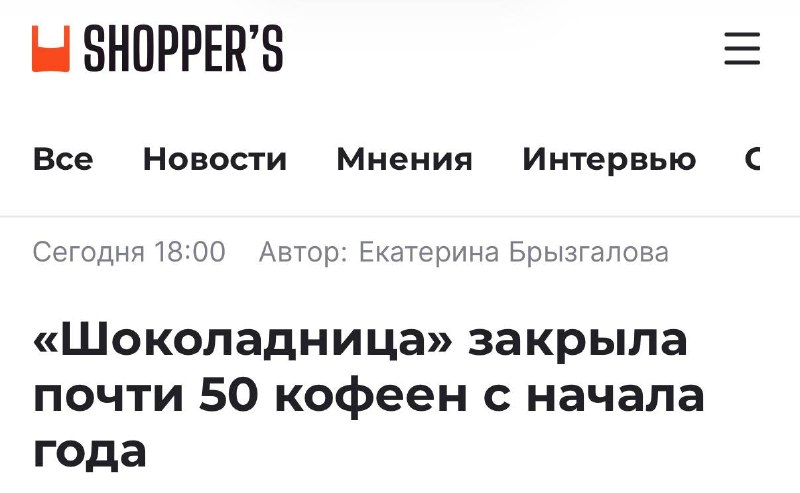 Сеть «Шоколадница» массово закрывается по всей стране