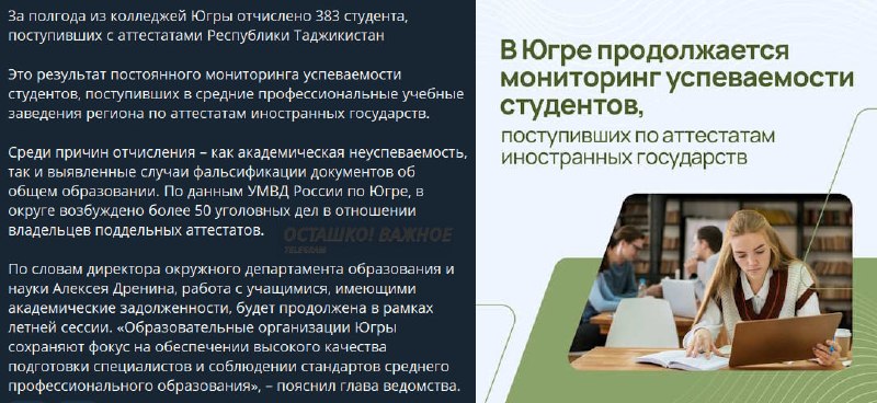 В ХМАО отчислили почти 400 студентов за подделку аттестатов