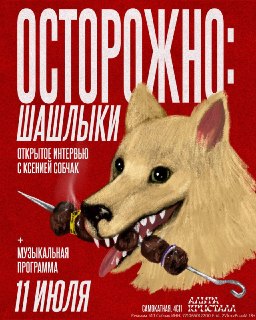 Приглашение на мероприятие от Осторожно MEDIA в ДК «Альфа Кристалл»