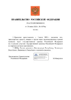 Правительство РФ закрыло ряд погранпереходов с Латвией, Финляндией и Эстонией
