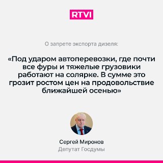 В Госдуме потребовали запретить экспорт дизеля