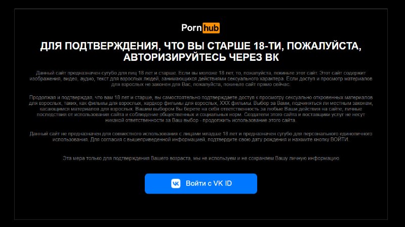Россияне больше не могут попасть на «Порнхаб» без VPN