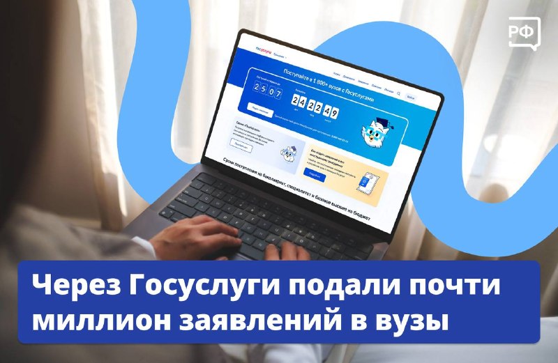 Активность абитуриентов на портале Госуслуг выросла на 37% в период приемной кампании